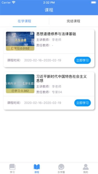 yh线上课程软件图3