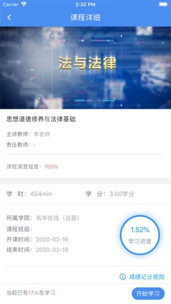 yh线上课程软件图4