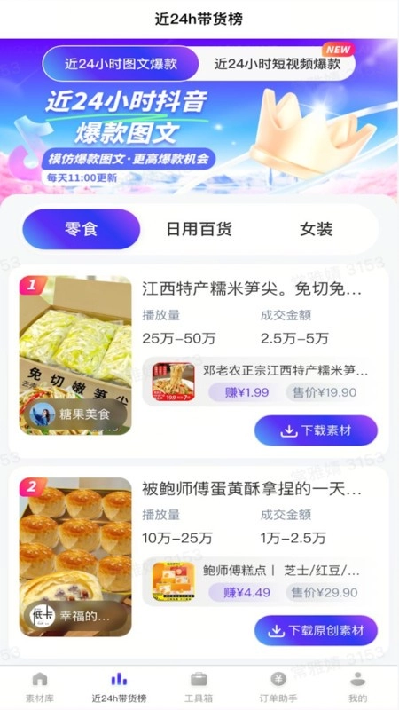 神灯素材助手软件图3