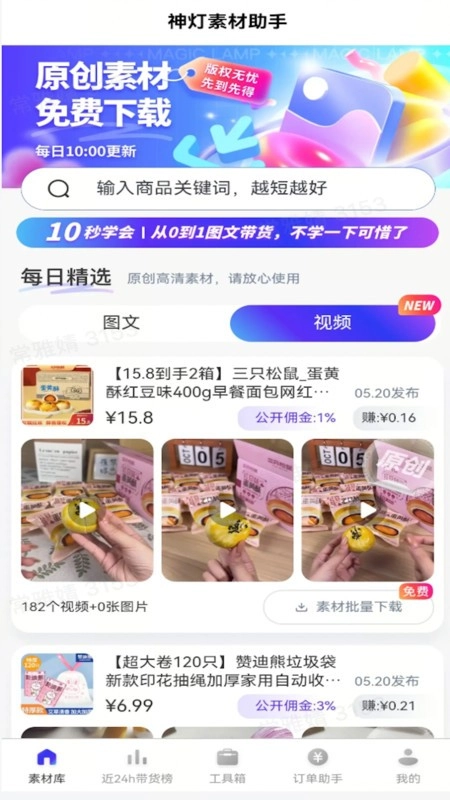 神灯素材助手软件图1