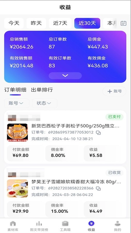 神灯素材助手软件图4