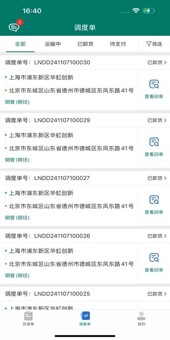 陇能智运免费最新版图1