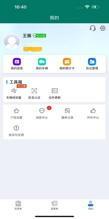 陇能智运免费最新版图2