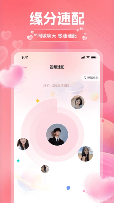 淘爱交友软件图1