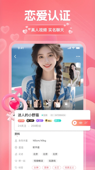 淘爱交友软件图2