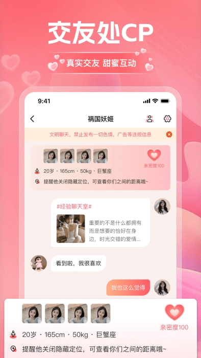 淘爱交友软件图3