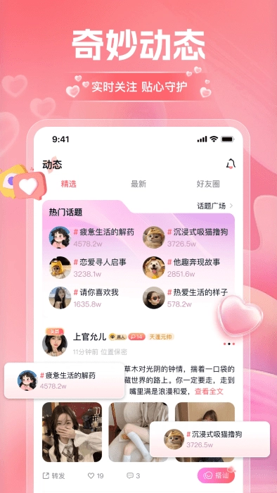 淘爱交友软件图4