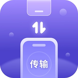照片传输软件