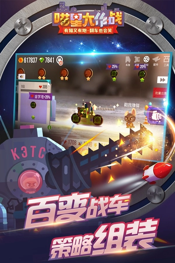 喵星大作战安卓版(4)