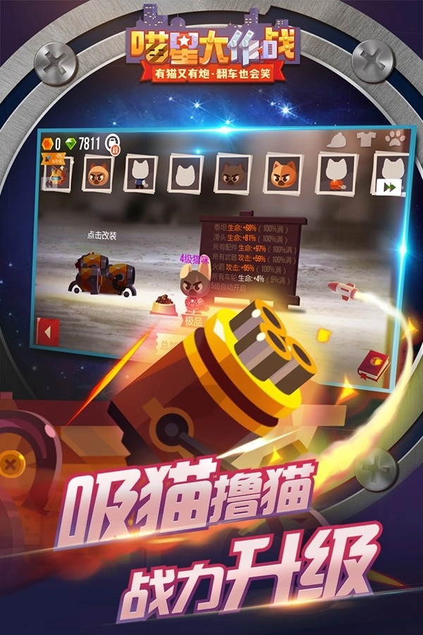 喵星大作战安卓版(5)