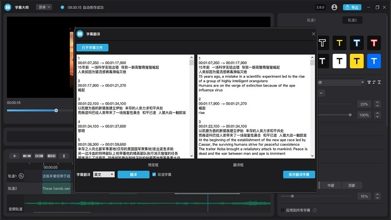 字幕大师免费电脑版图4