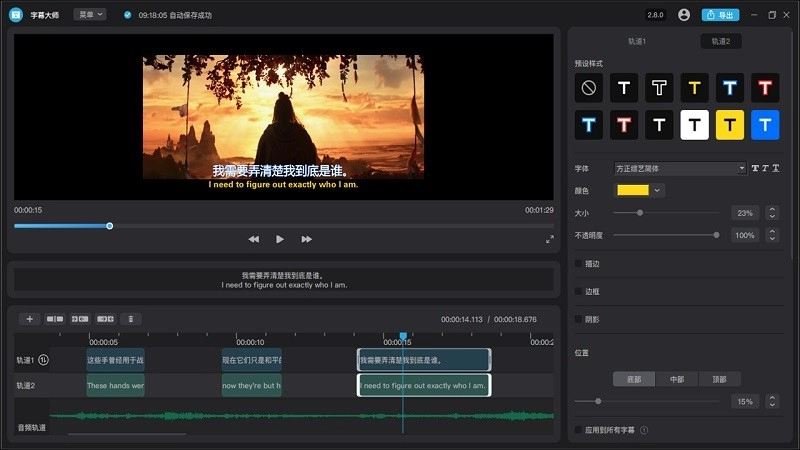 字幕大师免费电脑版图2