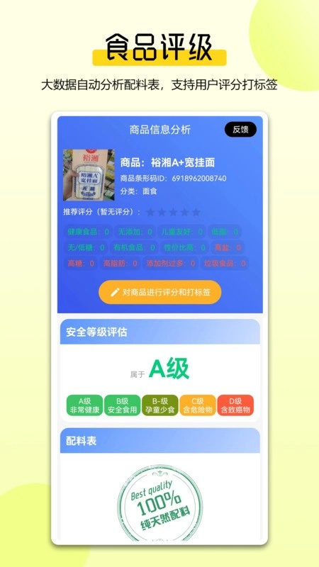 扫描配料表软件图2