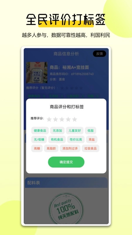 扫描配料表软件图3