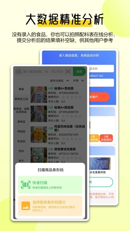 扫描配料表软件图4