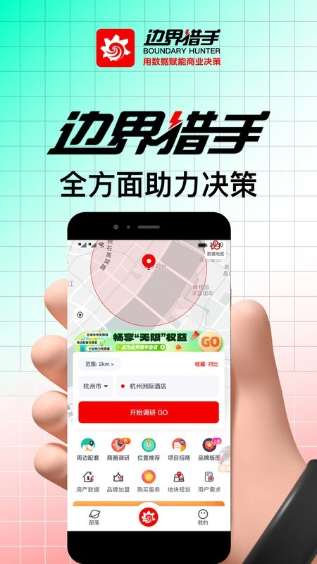 边界猎手免费正版图1