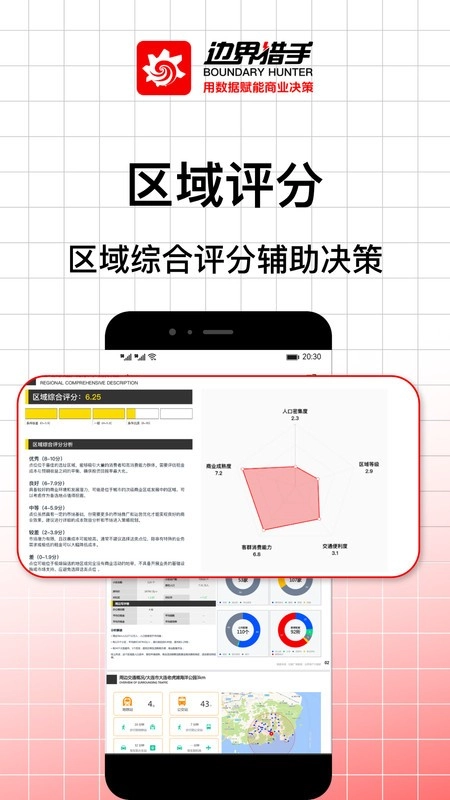 边界猎手免费正版图3