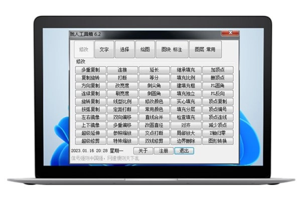 贱人工具箱电脑版图1