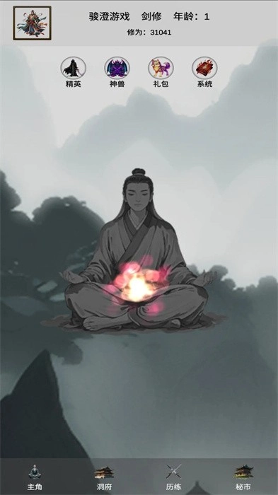 带着系统来修仙游戏(3)