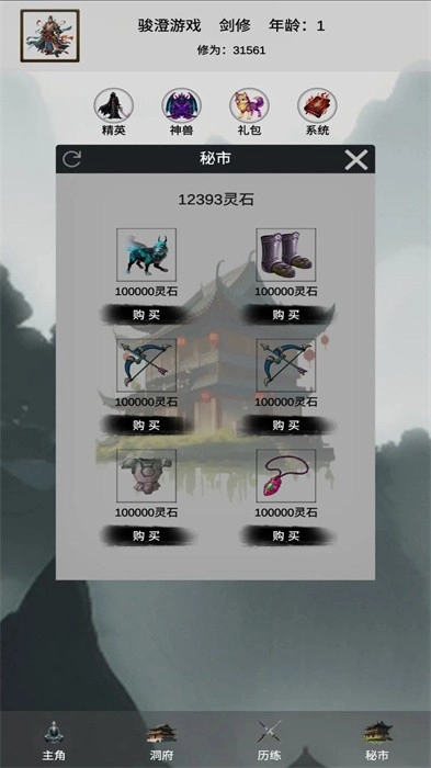 带着系统来修仙游戏(4)