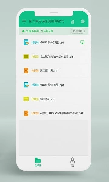 联想备授课软件(教师助手)图1