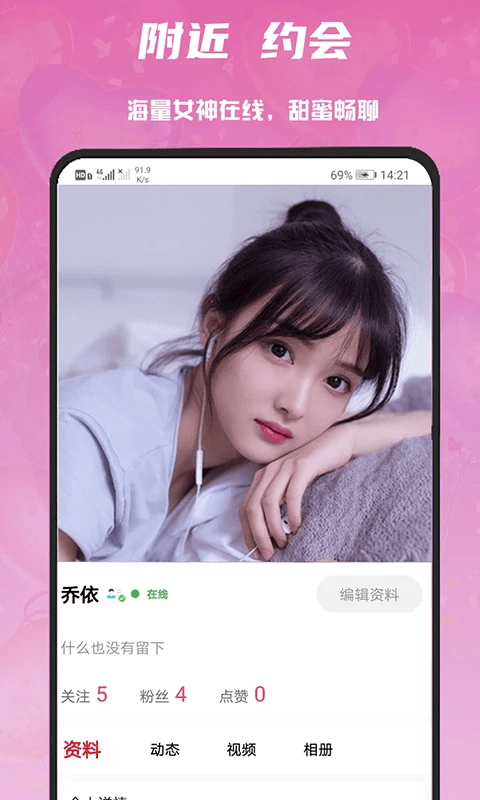 心语交友图1