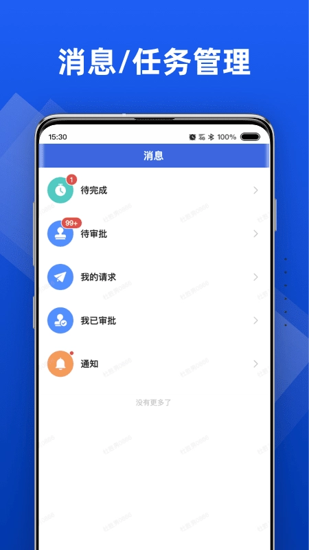 行动协同软件图1
