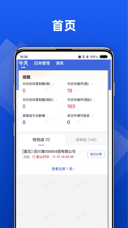 行动协同软件图3