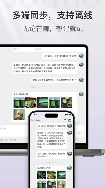 jotmo笔记图3