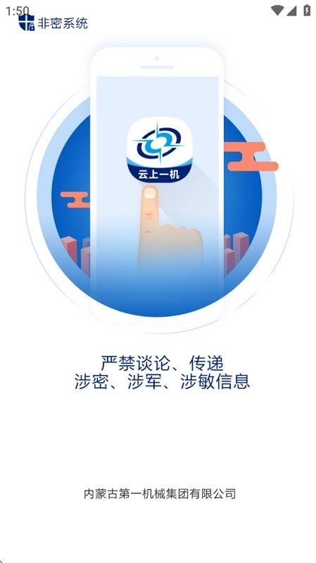 云上一机软件图2