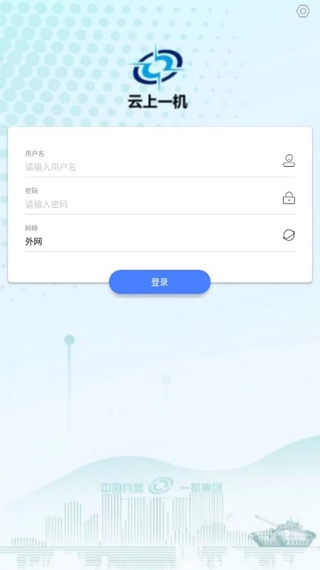 云上一机软件图3