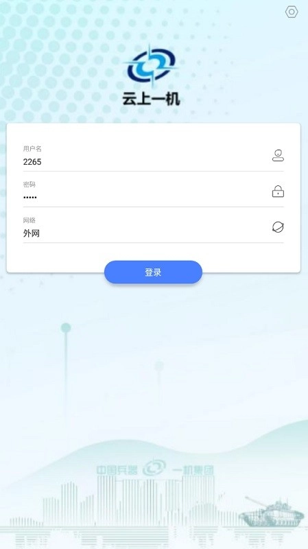 云上一机软件图4