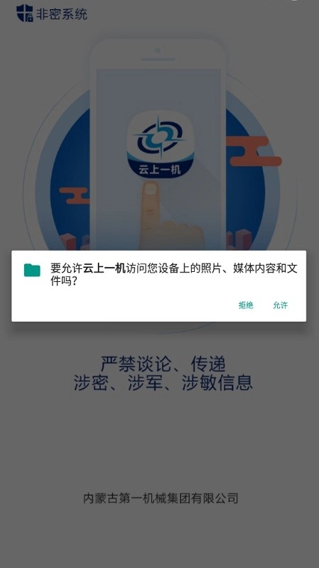 云上一机软件图1