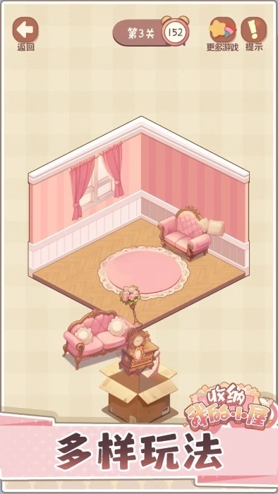 收纳我的小屋2游戏(1)