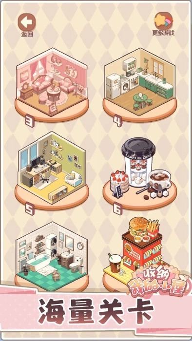 收纳我的小屋2游戏(4)