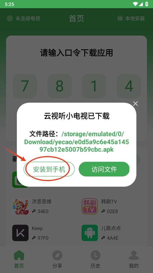 野草助手手机版