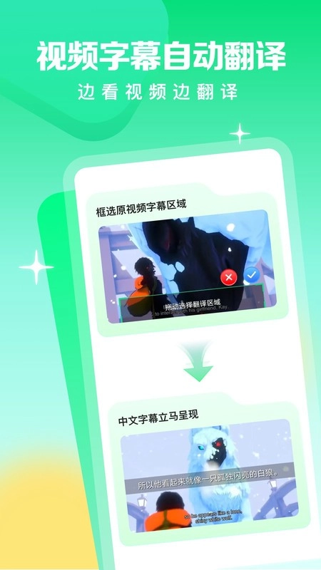 视频翻译器手机版图1