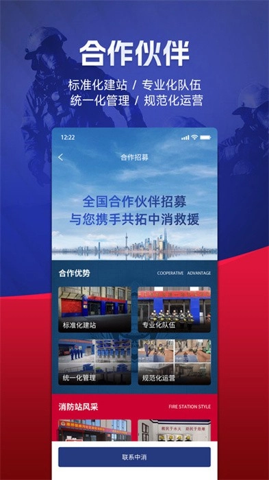 中消救援图2