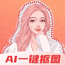 奇幻抠图画笔软件