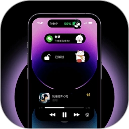 灵动通知小组件