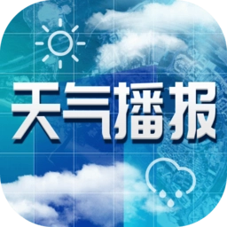 今日天气播报