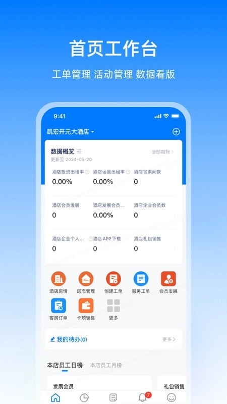 德胧生态软件图2