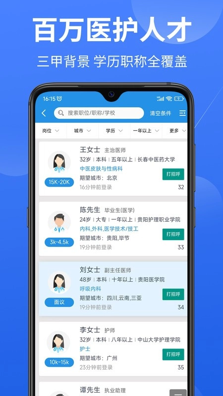 医堆医学人才网最新版图3