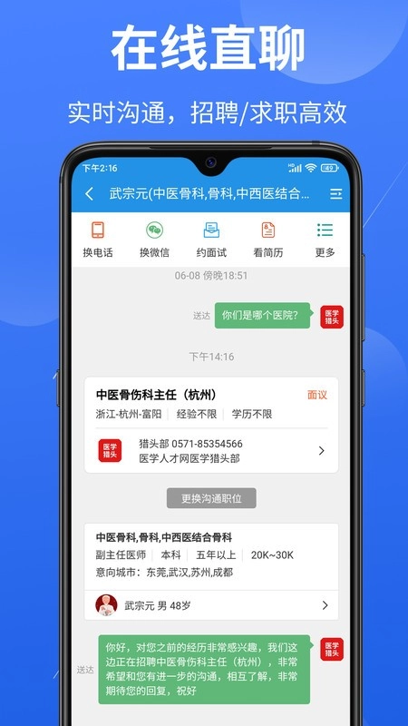 医堆医学人才网最新版图4