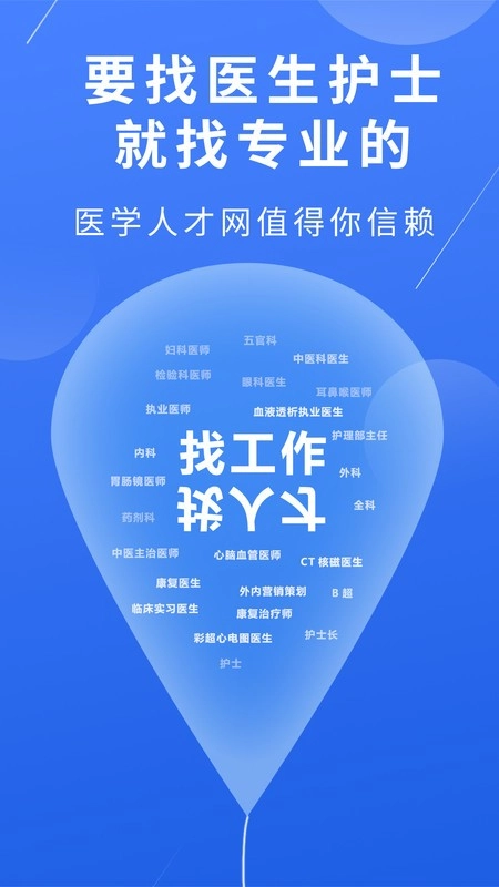 医堆医学人才网最新版图1