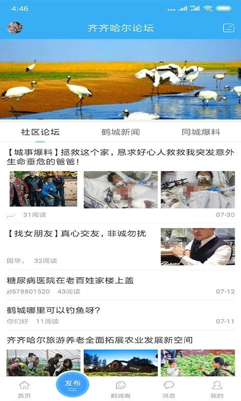 齐齐哈尔论坛最新版