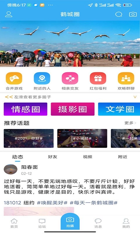 齐齐哈尔论坛最新版