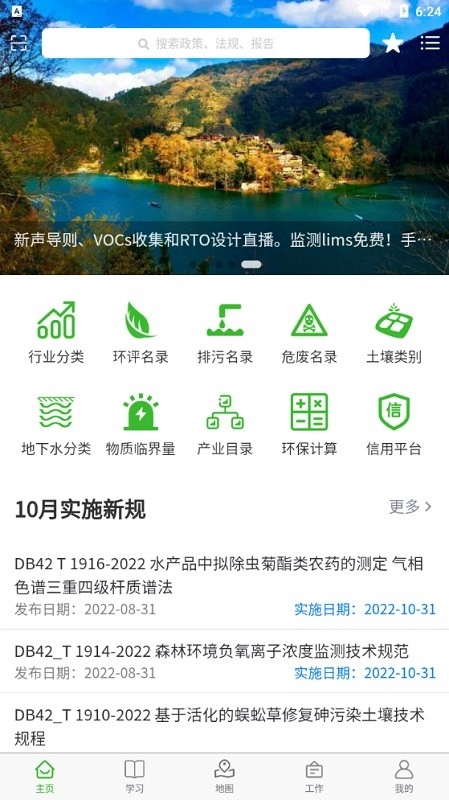 环保小智安卓版图3