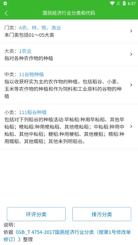 环保小智安卓版图2