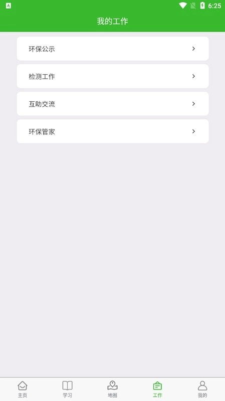环保小智安卓版图1